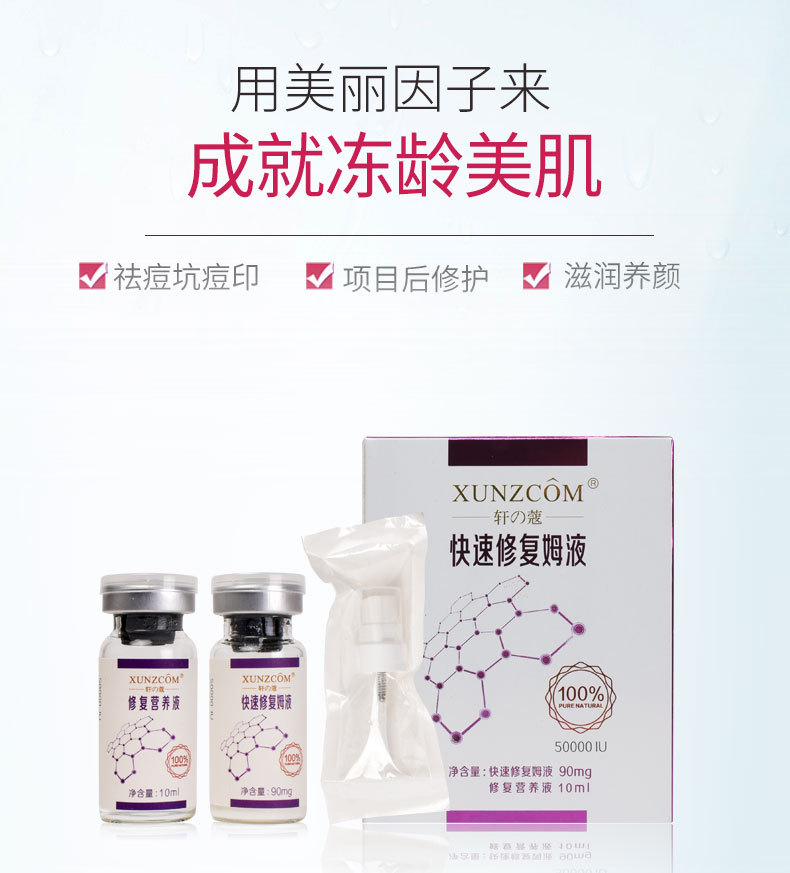 修護(hù)營養(yǎng)液,歐泉生化