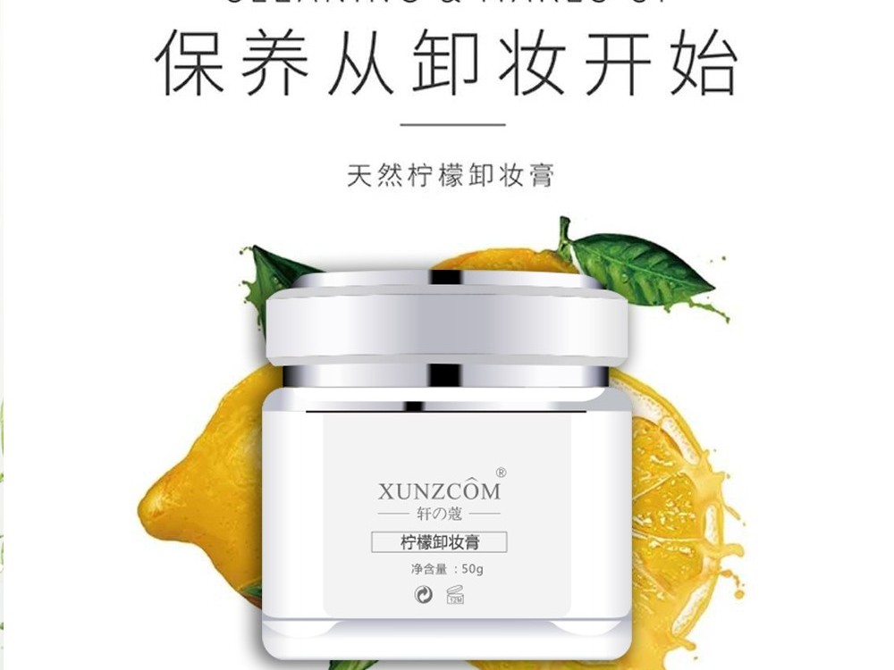 檸檬卸妝膏-歐泉生化 檸檬卸妝膏-歐泉生化